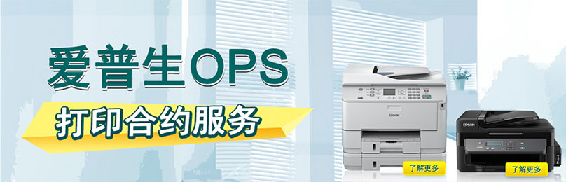 绿色环保,更低能耗,超值打印服务全新上市,逆袭高价格打印市场